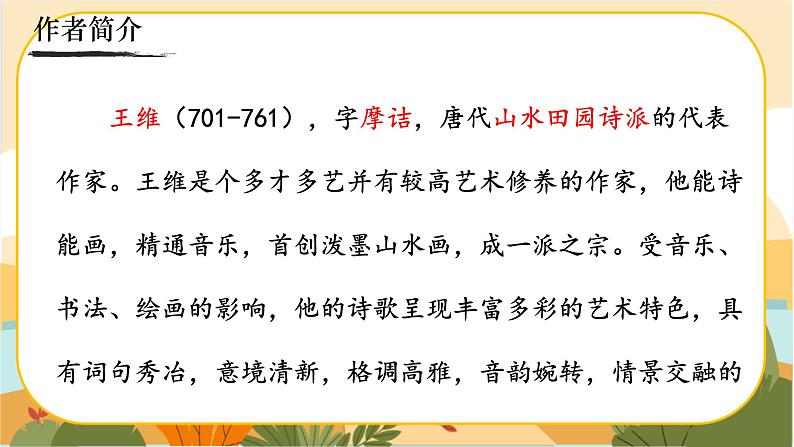 《使至塞上》第2页