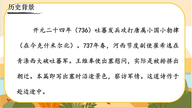 《使至塞上》第4页