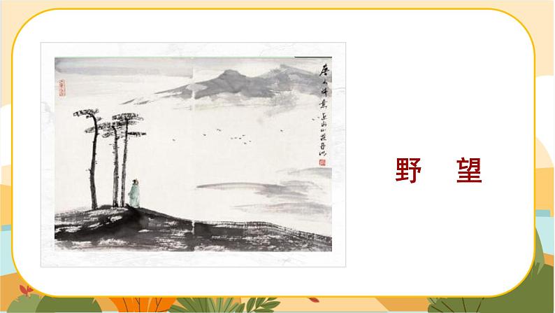 《野望》第3页