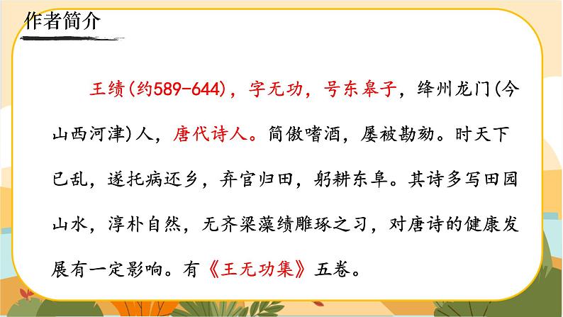 《野望》第6页