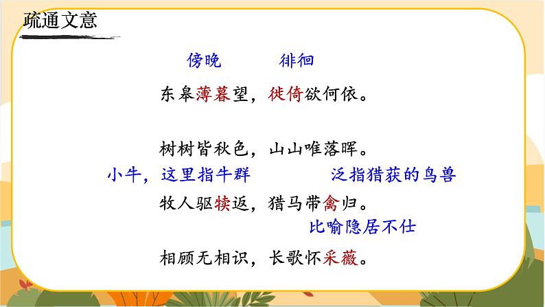 《野望》第8页