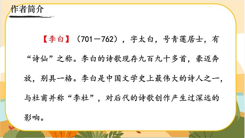 《渡荆门送别》第2页