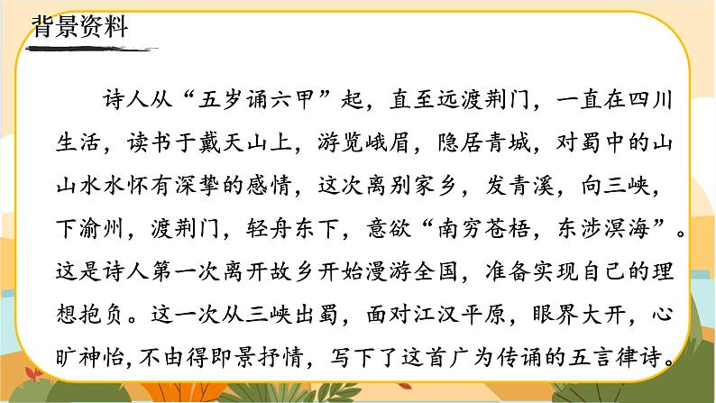 《渡荆门送别》第3页