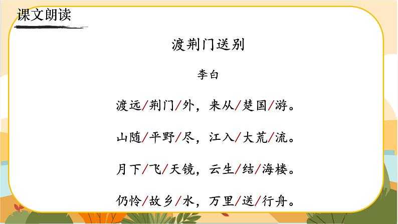 《渡荆门送别》第4页