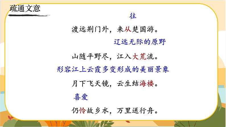 《渡荆门送别》第5页