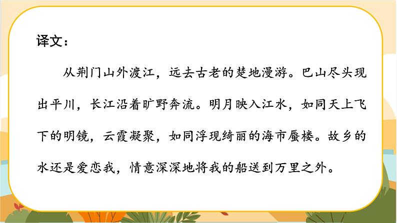 《渡荆门送别》第6页