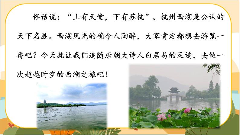《钱塘湖春行》第3页