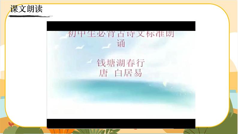 《钱塘湖春行》第5页