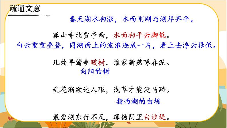 《钱塘湖春行》第7页