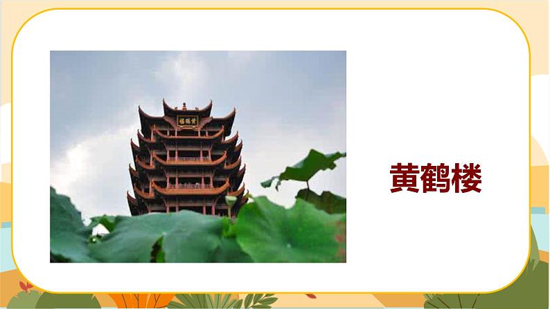 《黄鹤楼》第1页