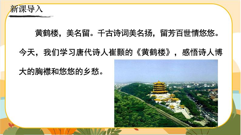 《黄鹤楼》第2页