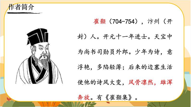 《黄鹤楼》第3页