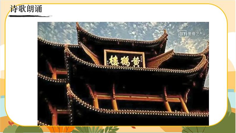 《黄鹤楼》第5页