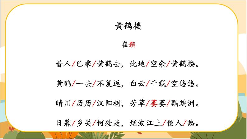 《黄鹤楼》第6页