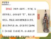 人教部編版語文八上·課外古詩詞誦讀（課件PPT+素材）