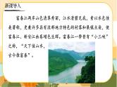 12《与朱元思书》课件PPT
