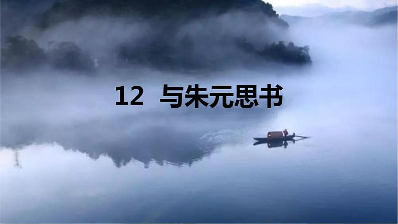 12《与朱元思书》课件PPT第2页