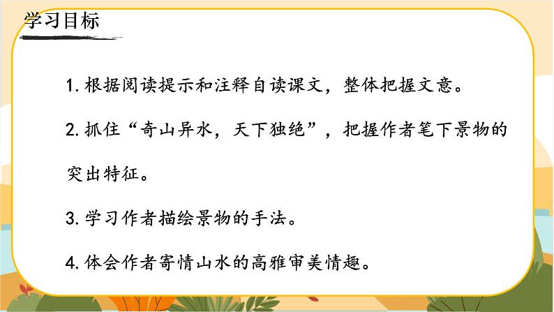 12《与朱元思书》课件PPT第3页