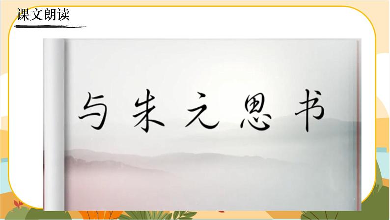 12《与朱元思书》课件PPT第6页
