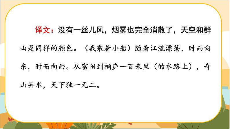 12《与朱元思书》课件PPT第8页
