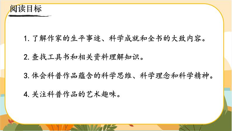 人教部编版语文八上·名著导读  《昆虫记》：科普作品的阅读（课件PPT+素材）02