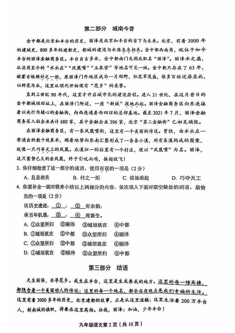 2023届北京市丰台区九年级中考二模语文试卷+答案第2页