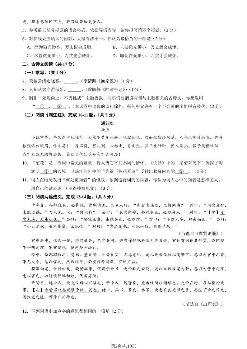 2023届北京市石景山区九年级中考二模语文试卷+答案02