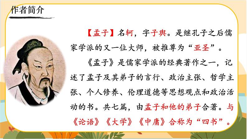 《得道多助，失道寡助》第3页