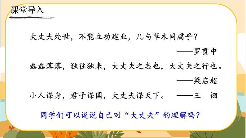 《富贵不能淫》第1页