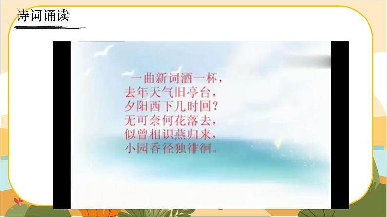 《浣溪沙（一曲新词酒一杯）》第3页