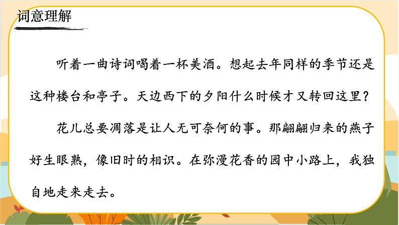 《浣溪沙（一曲新词酒一杯）》第5页