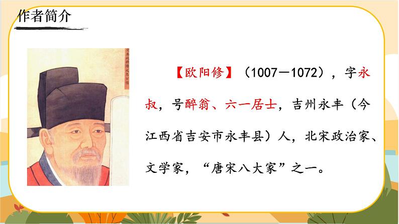 《采桑子（轻舟短棹西湖好）》第2页