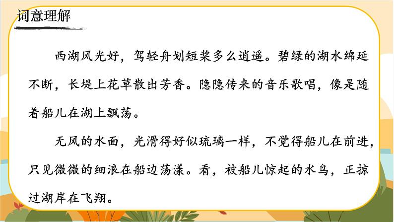 《采桑子（轻舟短棹西湖好）》第4页