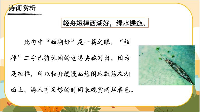 《采桑子（轻舟短棹西湖好）》第5页