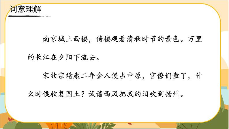 《相见欢（金陵城上西楼）》第4页