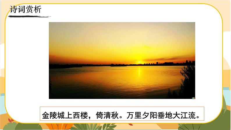 《相见欢（金陵城上西楼）》第5页