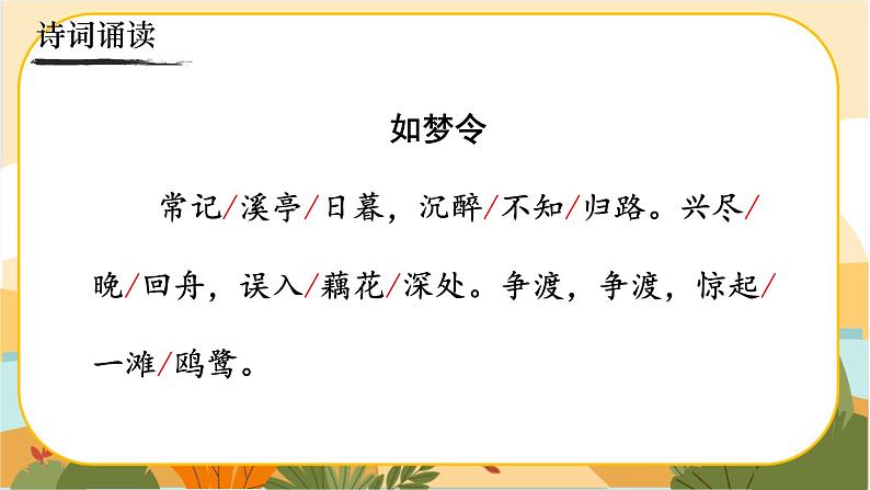 《如梦令（常记溪亭日暮）》第3页