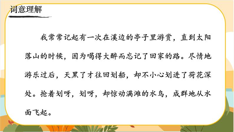 《如梦令（常记溪亭日暮）》第4页