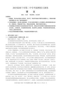 2023届广西省南宁市二中考前模拟大演练语文试卷+答案