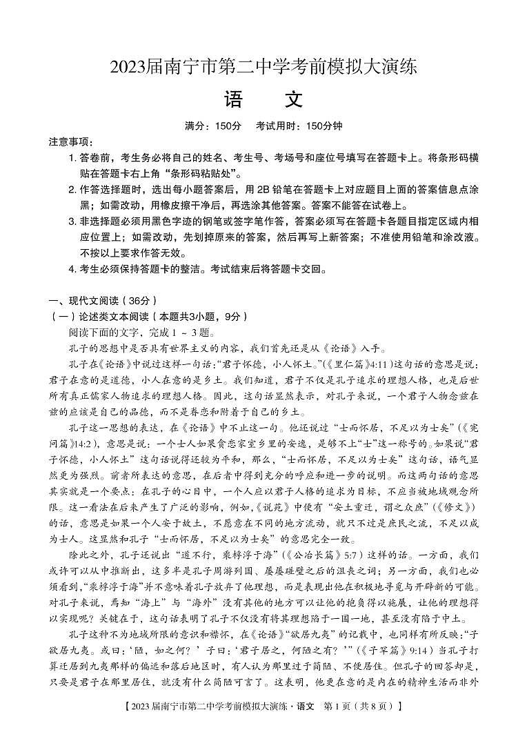 2023届广西省南宁市二中考前模拟大演练语文试卷+答案01