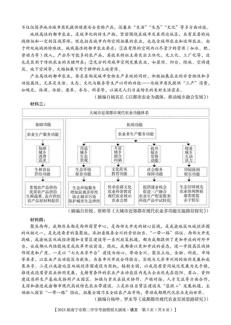 2023届广西省南宁市二中考前模拟大演练语文试卷+答案03