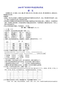 2008年广东广州市中考语文试卷及答案
