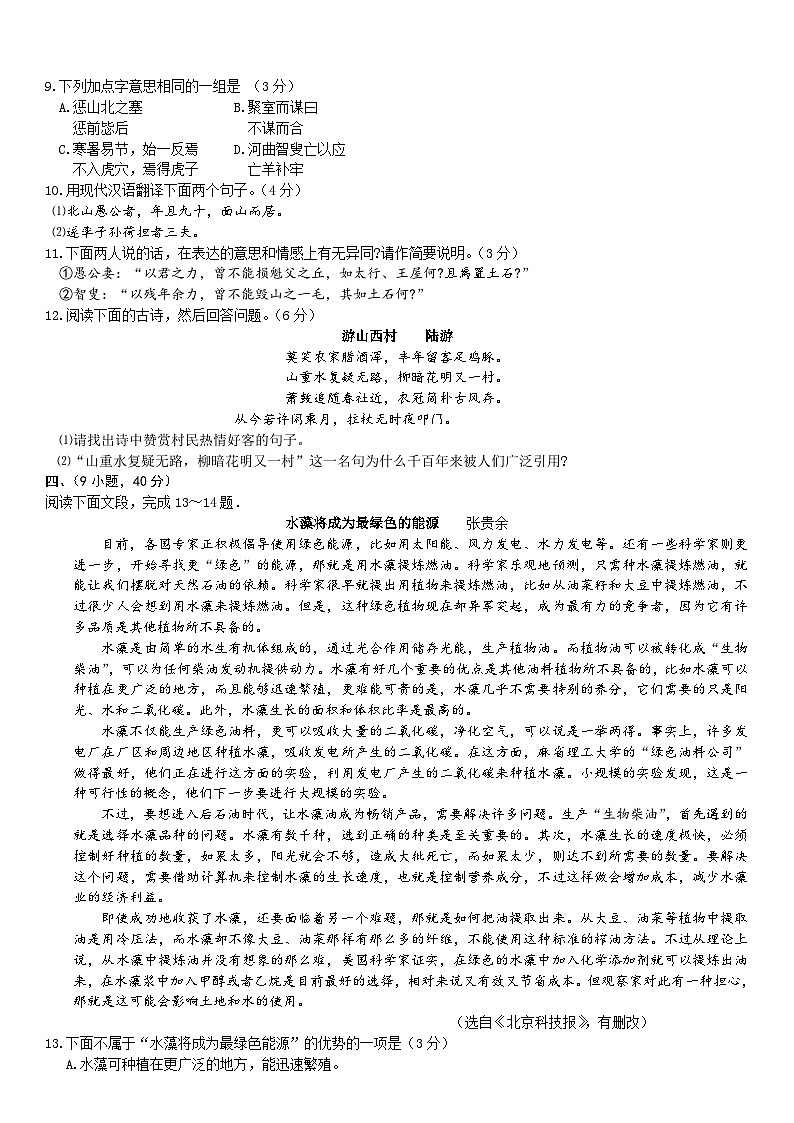 2008年广东广州市中考语文试卷及答案03