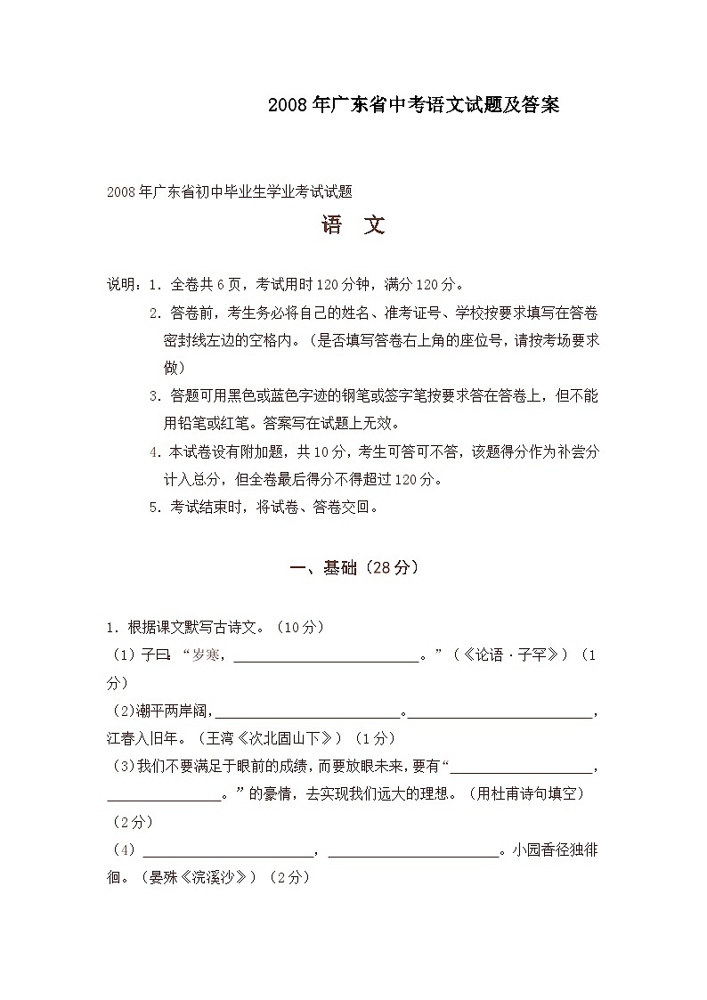 2008年广东中考语文试卷真题及答案01