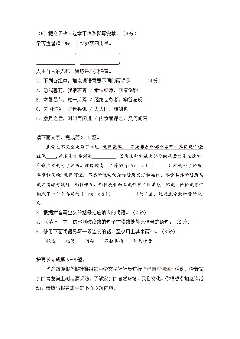 2008年广东中考语文试卷真题及答案02