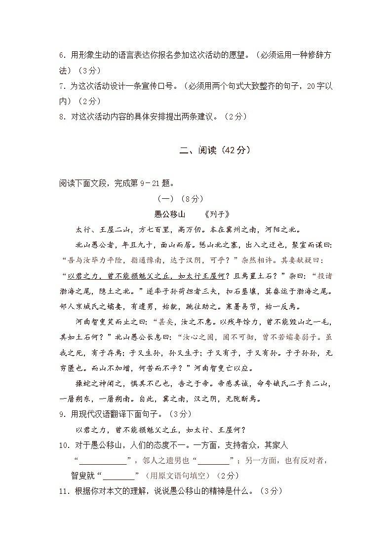 2008年广东中考语文试卷真题及答案03