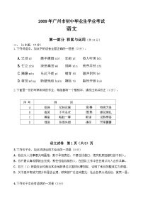 2009年广东广州市中考语文试卷及答案