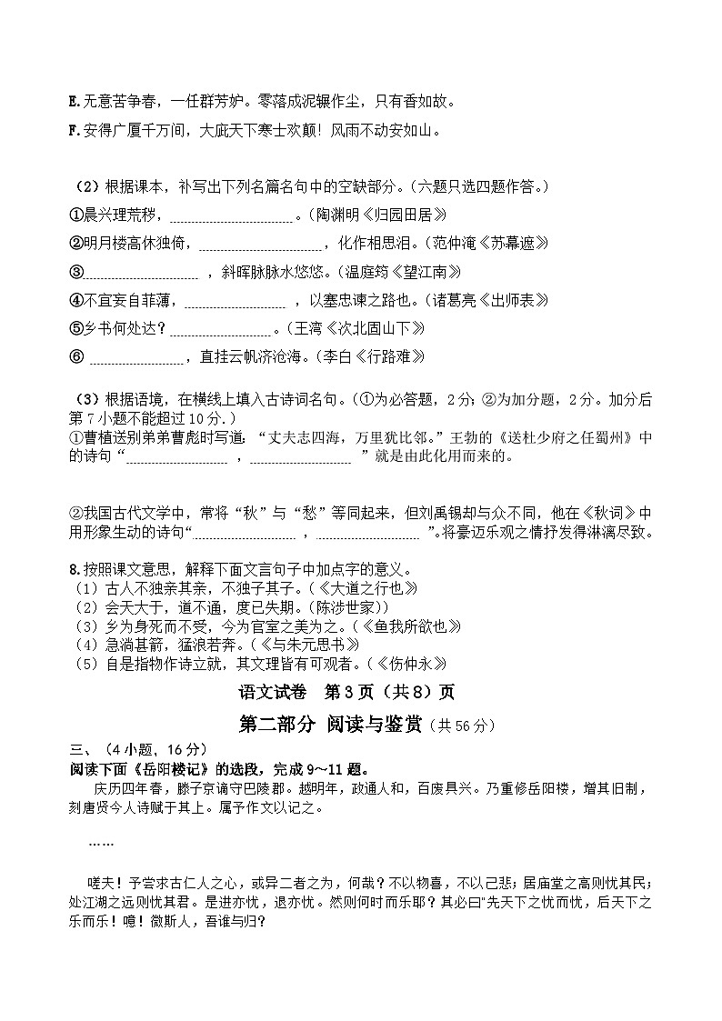 2009年广东广州市中考语文试卷及答案03