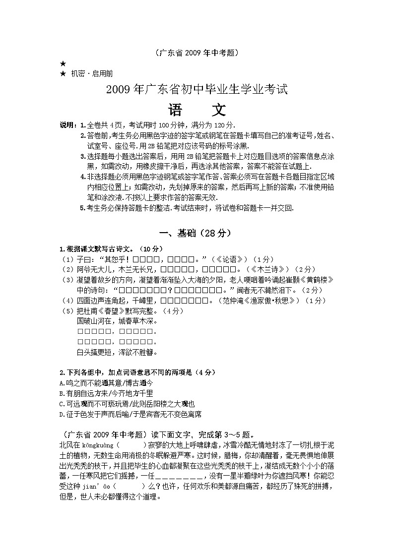 2009年广东中考语文试卷真题及答案01