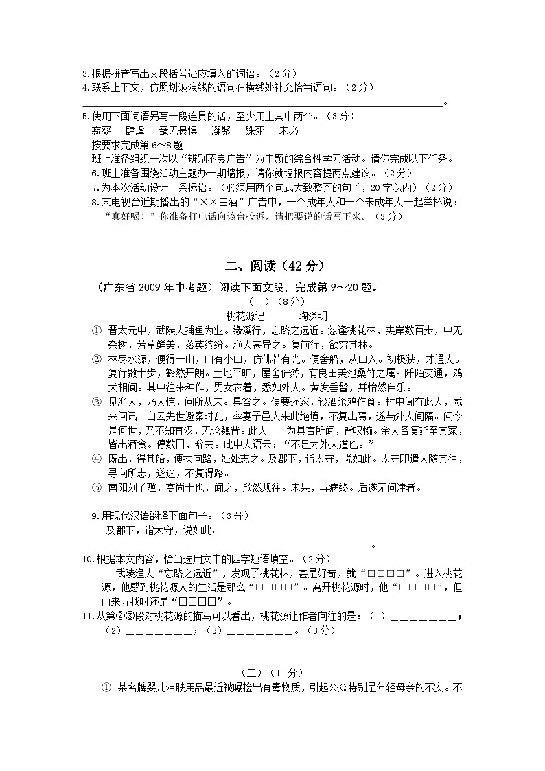 2009年广东中考语文试卷真题及答案02